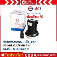 ราคา จัดส่งฟรี PSI OK1 หัวรับสัญญาณดาวเทียม รับไทยคม 8 หัวรับสัญญาณ PSI หัวรับสัญญาณดาวเทียม หัว LNB PSI LNB KU OK 1 ขั้ว (21388815175)