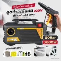 ราคา BlackMaria MASARU เครื่องฉีดน้ำแรงดันสูง 220V เครื่องฉีดน้ำ 3800 วัตต์ รุ่นใหม่ มอเตอร์ทรงพลัง อุปกรณ์ล้างอัดฉีด ปั้มอัดฉีดแรงดันสูง เครื่องฉีดน้ำไร้สาย สำหรับล้างรถ พื้น รถมอเตอร์ไซ มีระบบ auto stop