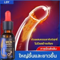 ราคา ของแท้ รับประกัน LSY น้ำมันนวดสมุนไพร 20ml ทำให้ผู้ชายมีความมั่นใจและมีพลังมากขึ้น น้ำมันนวดท่านชาย น้ำมันนวดอโรม่า ไพร เข้มข้น สำหรับท่านชาย น้ำมันนวด น้ำมันสมุน (21440926044)