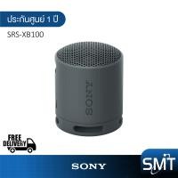 ราคา Sony รุ่น SRS XB100 ลำโพงไร้สายแบบพกพา (20466245043)