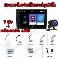 ราคา คูปองส่วนลดค่าส่ง40บาท 7 9 นิ้ว 2din Android 12 1 2G 32G 4 64G รถวิทยุเครื่องเล่นมัลติมีเดีย 2 5D เครื่องเสียงติดรถยนต์สเตอริโอนำทาง GPS WiFi YouTubeได้ ระบบเสียงHIFI เครื่องเสียงรถยนต์ จอติดรถยน แอน 