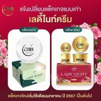 ราคา เลดี้ไนท์ครีม Lady Night Cream 12 กรัม (21411834243)