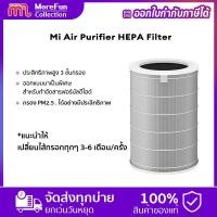 ราคา Xiaomi Air Purifier Filter HEPA filter 99 99 ไส้กรอกเครื่องฟอกอากาศ สำหรับ Air Purifier filter for Xiaomi 2S 2H 3H 3C Pro (9409153309)