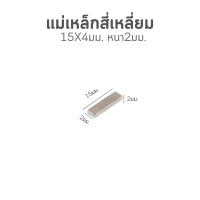 ราคา 0528 แม่เหล็กแรงดูดสูง หนา2มม มีให้เลือกหลายขนาด แม่เหล็กเหลี่ยม แม่เหล็กกลม แม่เหล็กของเล่น (21129974262)