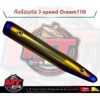 ราคา ลดล้างสต๊อก กันร้อน เวฟ110i ดรีม110i เวฟ125เก่า ทอง ไทเท ยิงทราย ไม่มีประกัน ไม่รับเปลี่ยนหรือคืนทุกกรณี สียิงทราย (17433426419)