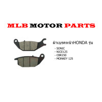 ราคา ผ้าเบรคหลัง HONDA แท้รุ่น SONIC NICE125 CBR150 MONKEY125 (18242450408)
