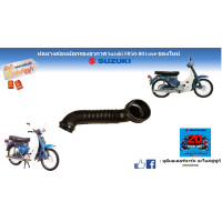 ราคา ยางต่อหม้อกรองอากาส กับคาบู Suzuki FR50 FR80 Love ของใหม่ (19918236663)