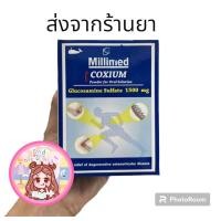 ราคา โคเซียม COXIUM 1500 30ซอง (21424253793)