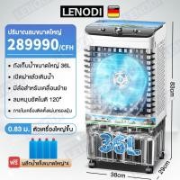 ราคา พัดลมไอเย็น พัดลมไอน้ำ พัดลมปรับอากาศ พัดลมไอเย็น 36 ลิตร เคลื่อนปรับอากาศเคลื่อนที่ (18401781578)