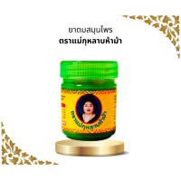 ราคา ยาดมตราแม่กุหลาบห้าม้า 15 กรัม (21215973911)