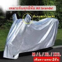 ราคา ผ้าคลุมรถมอไซ ผ้าคุมรถจักรยานยนต์ motocycle cover ผ้าคลุมรถบิ๊กไบค์ (21382053751)