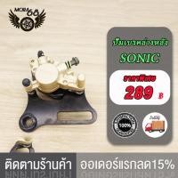 ราคา ปั้มล่าง จานดิสเบรค SONIC โซนิค จานดิสเบรคหลัง จานดิสหลัง SONIC ปั้มดิสเบรคหลัง ปั้มดิสหลัง sonic (21111603446)