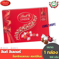 ราคา Lindt Lindor ลินด์ ลินดอร์ มิลค์ ช็อกโกแลตสอดไส้ช็อกโกแลตสวิส กล่องสีแดง ขนาด 168 ก 1 กล่อง (11674540829)