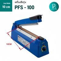 ราคา เครื่องซีล เครื่องซีลปิดปากถุง มือกด ซีลถุงพลาสติก FPS รุ่น F 100 200 300 400 แถมลวดเปลี่ยน1ชุด (21407124563)