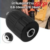 ราคา หัวสว่านต่อบล็อก แปลง บล็อกลม บล็อกแบต 4หุน เป็น สว่าน 4หุน หัวสว่าน ขนาด 1 2 3 8 (21418560919)