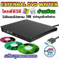 ราคา เครื่องเล่น dvd player USB 3 0 รองรับทั้งPC Mac DVD อ่านเขียน CD DVD RW DVD ROM ดีวีดี พกพา External CD DVD Burner ใช้ได้ทั้งUSBและTypeC เครื่องอ่านแผ่นซีดี DVD RW (21393710229)