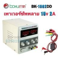 ราคา เพาเวอร์ซัพพลาย BUKKU BK 1502DD 15V 2A DC Power Supply Power Supply 15 volt 2 1 Amp Digital LED (12165874885)