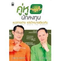 ราคา หนังสือ เพาะหุ้นเป็น เห็นผลยั่งยืน กวี ชูกิจเกษม Nation (21383317101)