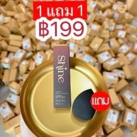 ราคา ครีมกันแดดผสมรองพื้น Shine (21031283020)