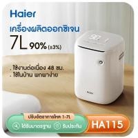 ราคา พร้อมส่ง เครื่องผลิตออกซิเจน Haier 7L รุ่น HA115 Oxygen Concentrator เครื่องช่วยหายใจ ถังออกซิเจน เครื่องผลิตOxygen Lifeisshe (21282461606)