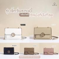 ราคา กระเป๋าสะพานข้าง กระเป๋าสำหรับผู้หญิง ของแท้100 Cicelle รุ่นคุณจักจั่น กลับมาแล้วปังกว่าเดิม กระเป๋ารุ่นฮิตกลับมาคราวนี้เปลี่ยนใหม่ ทั้งหมด หนังที่ใช้เป็นชนิดพิเศษ PU high premium top coat เป็นหนังที่