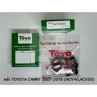 ราคา TOYO ชุดซ่อม ยางดิสเบรค แท้ญี่ปุ่น หลัง TOYOTA CAMRY 2007 2016 ACV40ACV50 04479 06260 (21402140605)