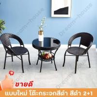 ราคา ราคาต่ำสุด เก้าอี้หวาย coffee table เก้าอี้หวายสาน rattan chair ชุดโต๊ะกาแฟ โต๊ะสนามในสวน ชุดเก้าอี้สนาม ชุดโต๊ะหวาย วัสดุหวายเทียม PE กันน้ำกันแดด มีเก็บเงินปลายทาง พร้อมส่งจากไทย (21045820927)