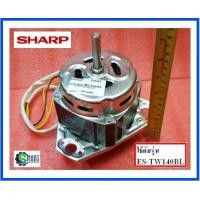 ราคา มอเตอร์ถังซักเครื่องซักผ้าชาร์ป WASH MOTOR Sharp 9LG022003XDJ12 อะไหล่แท้จากโรงงาน (13681212824)