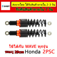 ราคา โช้คหลัง โช๊ค หลัง เวฟ 110i โช็คเวฟ110i โชคหลังเวฟ125 โช๊คหลัง โช้คหลังเวฟ110i โช๊ค โช๊คหลังเวฟ110i โช็คหลัง โข๊คหลังเวฟ110i โชคหลัง125 โช๊คหลังเวฟ125 25 27 29 31cm (17336342435)