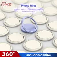 ราคา X Caravan Crew Phone Ring Grip ห่วงติดโทรศัพท์ แหวนติดมือถือ 5 สี (7617850290)