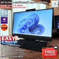 ราคา All in One คอมพิวเตอร์ Lenovo M820z CPU Core i5 8500 Max 4 10GHz SSD M 2 NVMe ครบพร้อมใช้ สเปคแรงๆ เครื่องสวย A USED (21405032791)