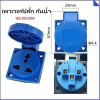ราคา เพาเวอร์ปลั๊ก ปลั๊กเพาเวอร์ ตัวเมียติดผนัง ปลั๊ก เมียฝังผนัง อุปกรณ์เชื่อมต่อในงานอุตสาหกรรม Universal Power Plug (21318290671)