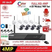ราคา พร้อมส่ง ชุดกล้องวงจรปิดไร้สาย5G KIT 4 CH FHD 4MP CCTV WiFi Wireless กล้องบันทึกเสียงได้ 4ล้านพิกเซล APPฟรี (20893829882)