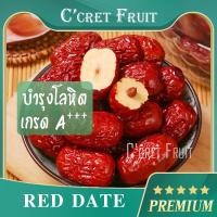 ราคา พุทราจีนอบแห้งไซส์จัมโบ้ นำเข้าเกรดพรีเมียม พร้อมทาน พุทราแห้ง (19006357861)