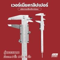 ราคา เวอร์เนียร์ เวอร์เนียคาลิปเปอร์ 6 นิ้ว 8 นิ้ว 12 นิ้ว ตัวเครื่องโลหะ เวอเนีย เวอเนียร์ เวอร์เนีย เวอร์เนียแบบขีดสเกล เวอร์เนียแบบดิจิตอล Vernier caliper (16724230034)