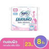 ราคา โซฟี ถนอมผิว ผ้าอนามัยแบบมีปีก ขนาด 23 ซม แพ็ค 8 ชิ้น (17388410120)