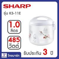 ราคา Sharp หม้อหุงข้าวอุ่นทิพย์ ขนาด 1 ลิตร รุ่น KS 11E Thaimart ไทยมาร์ท (101097941)