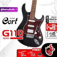 ราคา ทักแชทรับส่วนลด 125 MAX ส่งด่วนกทม ปริ Cort G110 สี Open Pore Black กีต้าร์ไฟฟ้า Cort G 110 G Series Electric Guitar ฟรีของแถม พร้อมSet Up QC ประกันศูนย์ แท้100 ผ่อน0 ส่งฟรี เต่าแดง (21395775521)