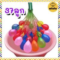 ราคา mtoto ลูกโป่งน้ำ water balloon happy baby ถูกที่สุด (4022520653)