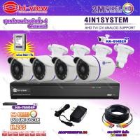ราคา Hi view ชุดกล้องวงจรปิด 4จุด รุ่น HA 614B20 4ตัว เครื่องบันทึก DVR 5in1 Hi view รุ่น HA 75504P 4Ch Adapter 12V 1A 4ตัว Hard Disk 1 TB สาย CCTV สำเร็จ 20 m 4เส้น (8407587426)