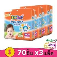 ราคา ส่งฟรี 40บาท ผ้าอ้อมเด็กแบบกางเกง BabyLove Smile Pants เบบี้เลิฟ สไมล์แพ้นส์ กางเกงผ้าอ้อมสำเร็จรูป ขนาดเมก้า ไซส์ S 3 แพ็ค รวม 210 ชิ้น แพ็คละ 70 ชิ้น (8866321727)