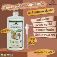 ราคา น้ำมันมะพร้าว ออร์แกนิก Organic แท้100 น้ำมันมะพร้าวสกัดเย็น COCONUTOIL น้ำมันคีโต keto ทานได้ น้ำมันมะพร้าวสกัดเย็นธรรมชาติ คุณภาพส่งออก CocoAloha (15857411152)