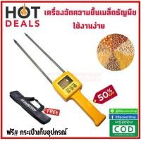 ราคา เครื่องวัดค่าความชื้น เมล็ดข้าว ข้าวโพด ธัญพืช เครื่องวัดความชื้นธัญพืชแบบพกพาเครื่องทดสอบความชื้นความแม่นยำสูง จัดส่งไว (553220651)