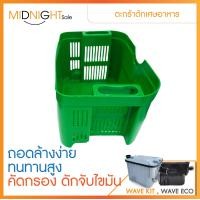 ราคา อุปกรณ์เสริม ถังดักไขมัน WAVE KIT (20590166947)