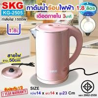 ราคา SKG กาต้มน้ำ ไฟฟ้า สเตนเลส จุ 1 8ลิตร 1500W รุ่น KG 2505 สีชมพู กาต้มน้ำร้อน กาน้ำร้อน กาน้ำร้อนไฟฟ้า กาต้มน้ำไฟฟ้า SKG (21374778379)