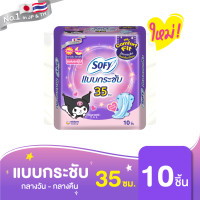 ราคา เลือกความยาวเลย Sofy โซฟี แบบกระชับ เดย์ไนท์ รุ่นห่อคุโรมิ 29ซม 12ชิ้น 35ซม 10ชิ้น (21357687559)