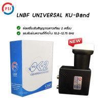 ราคา PSI หัวรับสัญญาณ Lnb Ku Band Universal Twin Lnb รุ่น OK 2 (12659337486)
