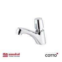 ราคา COTTO ก๊อกเดี่ยวอ่างล้างหน้า แบบปิดอัตโนมัติ MARINA รุ่น CT169 HM ก๊อกอ่างล้างหน้า (21029877957)