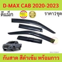 ราคา กันสาด D MAX ดีแม็ก กันสาดประตู คิ้วกันสาดประตู คิ้วกันสาด (21105422693)
