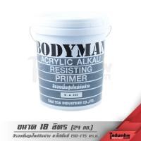 ราคา BODYMAN 18 ลิตร สีรองพื้นปูนใหม่กันด่าง เนื้อสีขาว BA 300 ขนาด 5 แกลลอน 24 กก (16901874723)